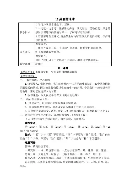 西南师大版六年级语文下册《三单元  11 美丽的地球》教案_3