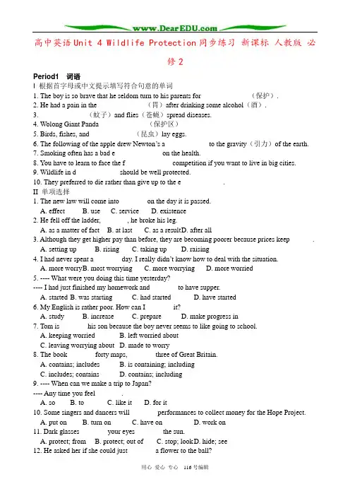 高中英语Unit 4 Wildlife Protection同步练习 新课标 人教版 必修2