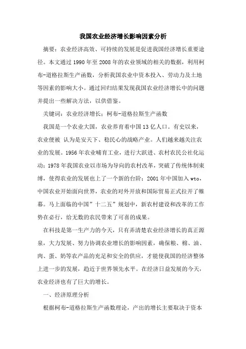 我国农业经济增长影响因素分析