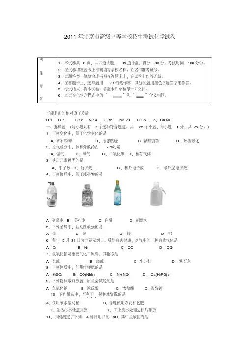 2011年北京市高级中等学校招生考试化学试卷