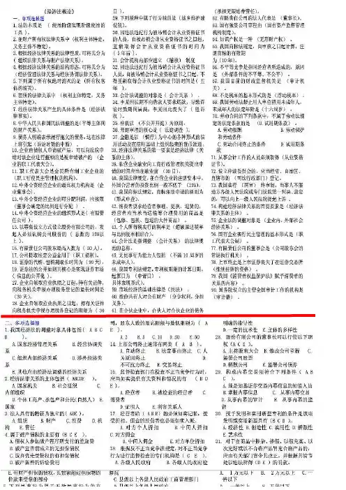 电大经济法概论考试要点