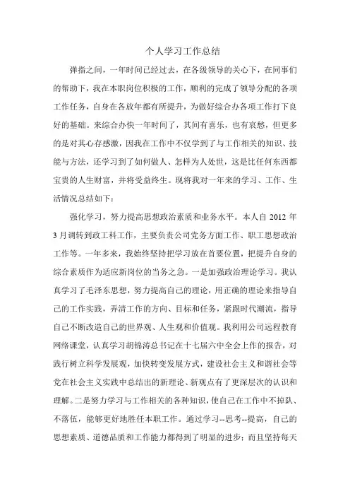 个人学习工作总结
