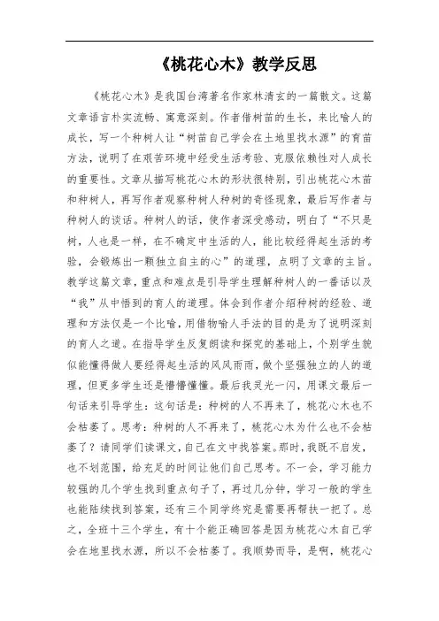 《桃花心木》教学反思