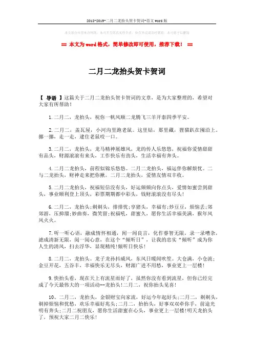 2018-2019-二月二龙抬头贺卡贺词-范文word版 (2页)
