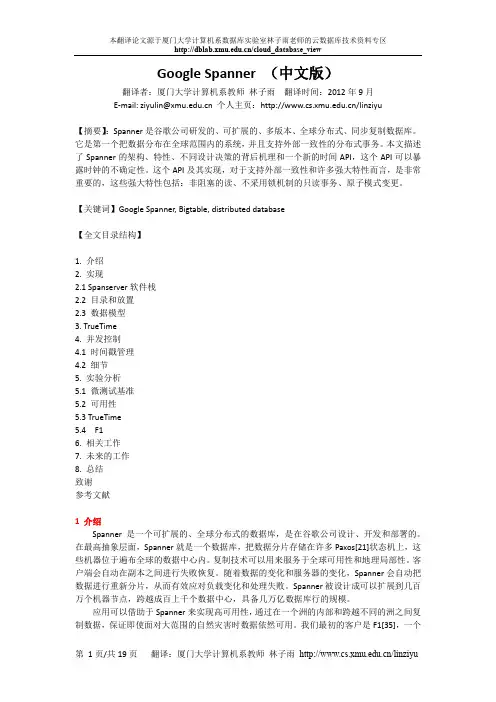 Google Spanner  (中文版)