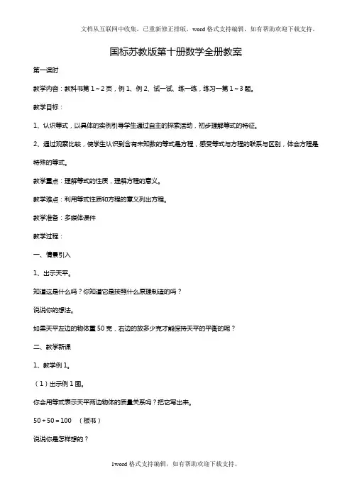 国标苏教版第十册数学全册教案