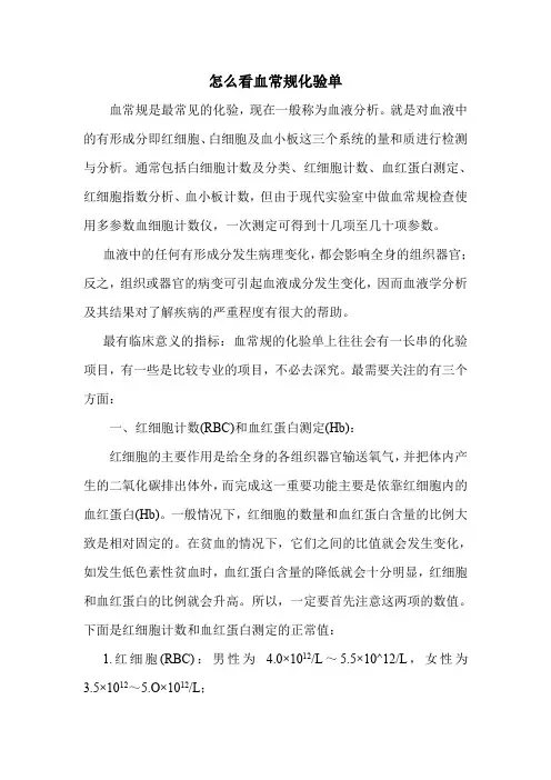 怎么看血常规化验单