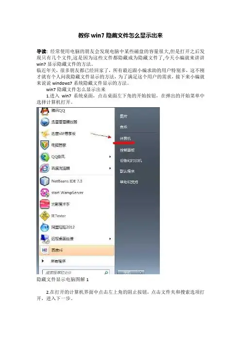 教你win7隐藏文件怎么显示出来