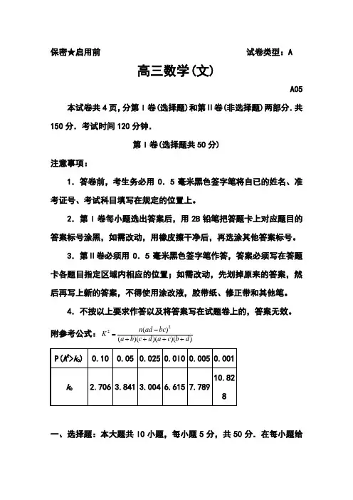 2018届山东省潍坊市高三第三次模拟考试文科数学试题及答案
