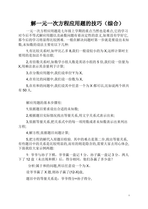 解一元一次方程应用题的技巧(综合)