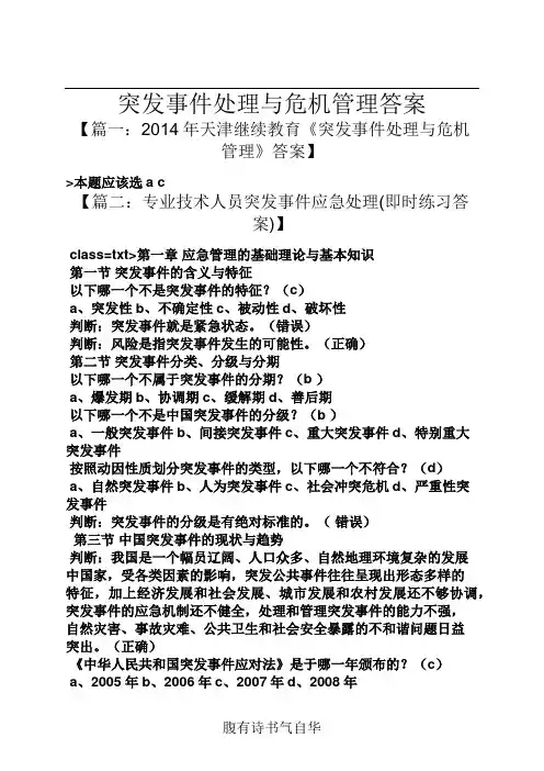 突发事件处理与危机管理答案