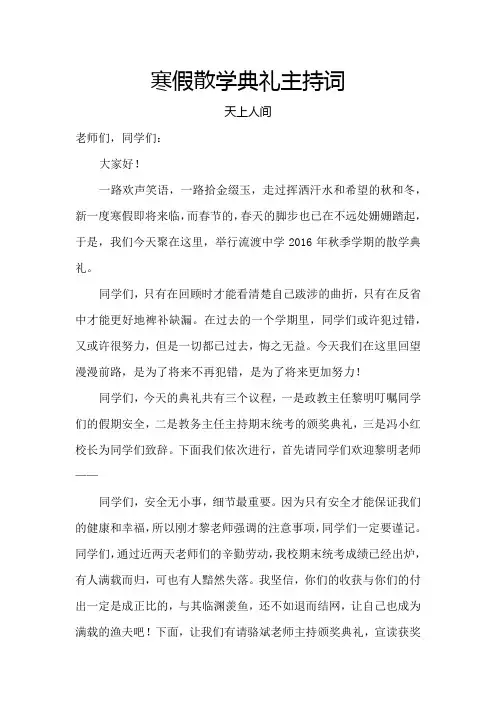 寒假散学典礼主持词
