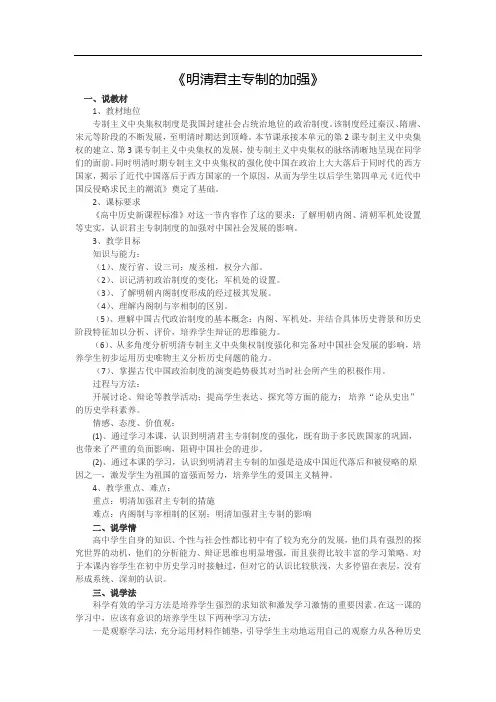 4、《明清君主专制的加强》