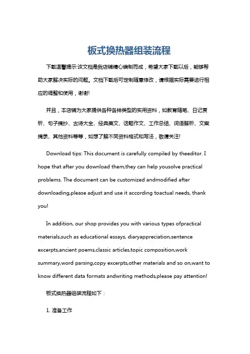 板式换热器组装流程