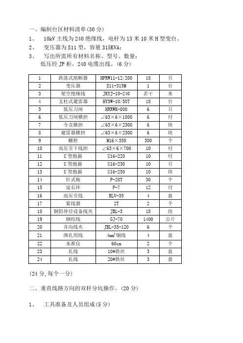 技师操作题库..