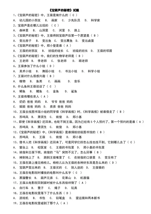 整理《宝葫芦的秘密》试题带答案 3