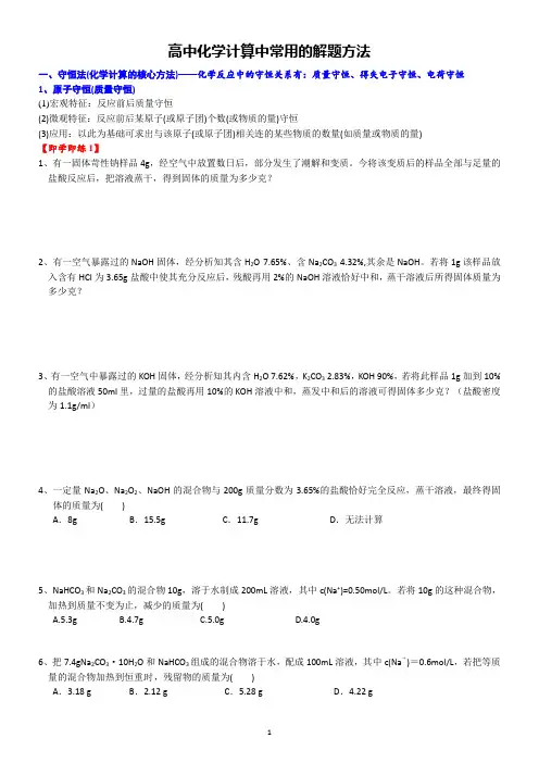 高一化学必修一讲义：高中化学计算中常用的解题方法