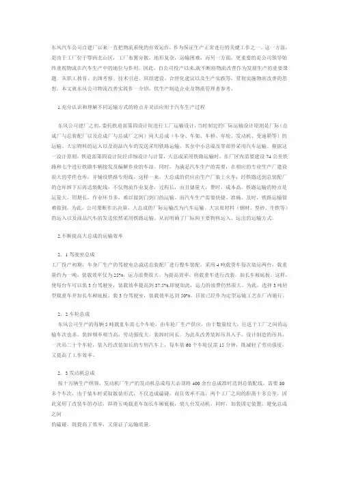 东风汽车 物流改善
