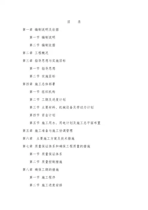 学校运动场工程施工组织设计方案