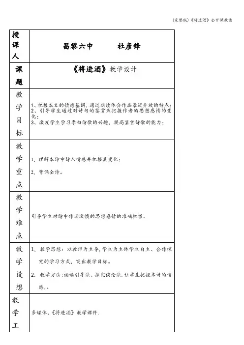 (完整版)《将进酒》公开课教案