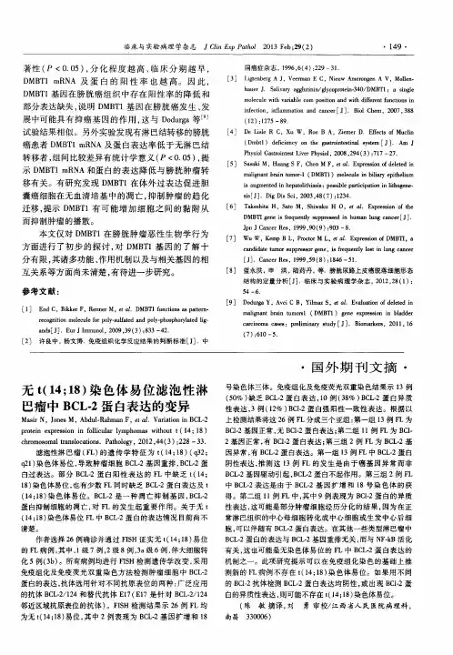 无t(14;18)染色体易位滤泡性淋巴瘤中BCL-2蛋白表达的变异