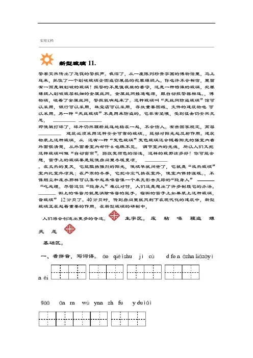 人教版五年级上册语文11新型玻璃同步练习附问题详解