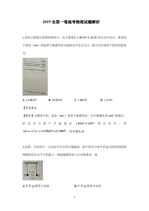 2019全国一卷高考理综物理试题解析