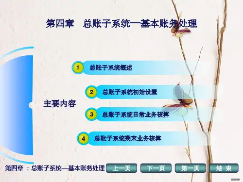 《账务处理系统》PPT课件