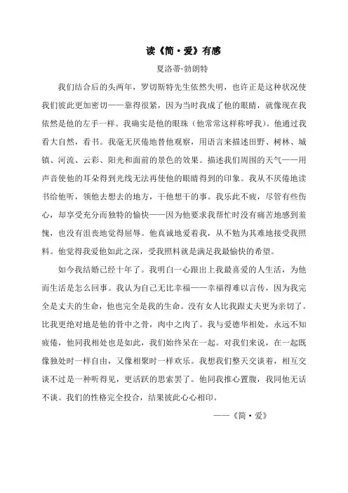 读简爱有感