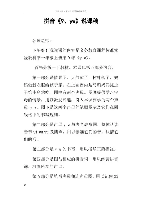 拼音9yw说课稿