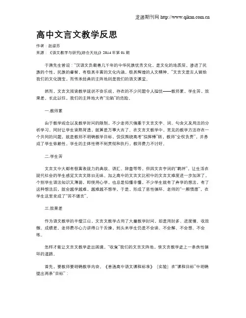 高中文言文教学反思