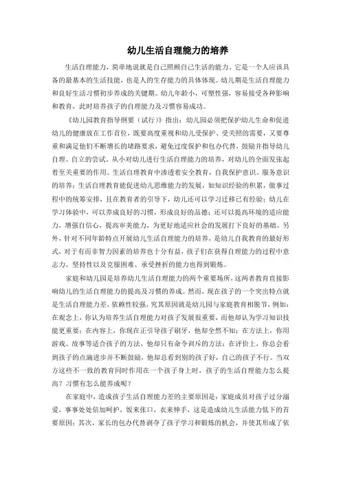 幼儿生活自理能力的培养