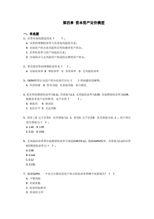 第四章资本资产定价模型