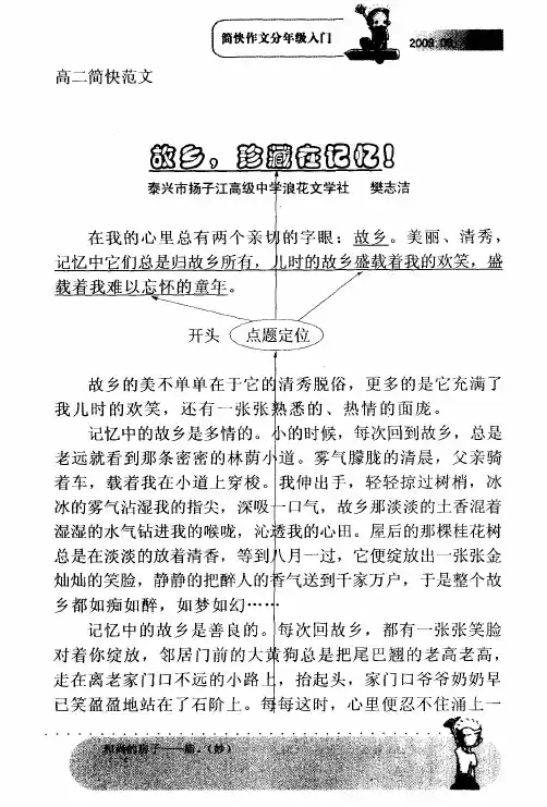 故乡,珍藏在记忆!