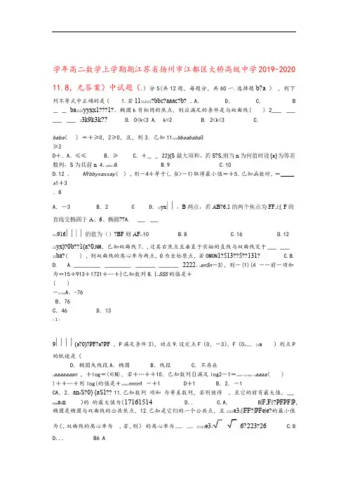 江苏省扬州市江都区大桥高级中学2019_2020学年高二数学上学期期中试题