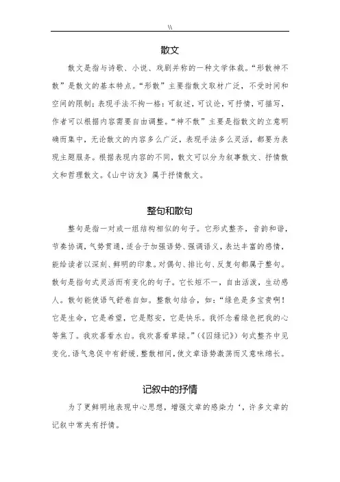 语文学习知识资料卡片七年级(下)