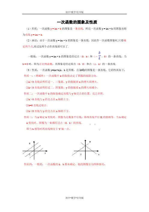 苏科版-数学-八年级上册-一次函数的图象及性质的总结