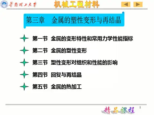 华南理工大学机械工程材料第三章.
