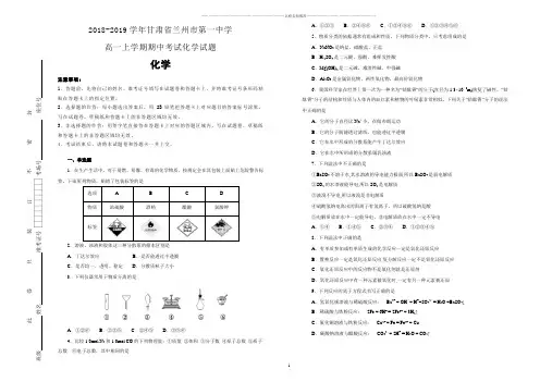 甘肃省兰州市第一中学 2018-2019学年高一上学期期中考试化学试卷完整版  Word版含解析