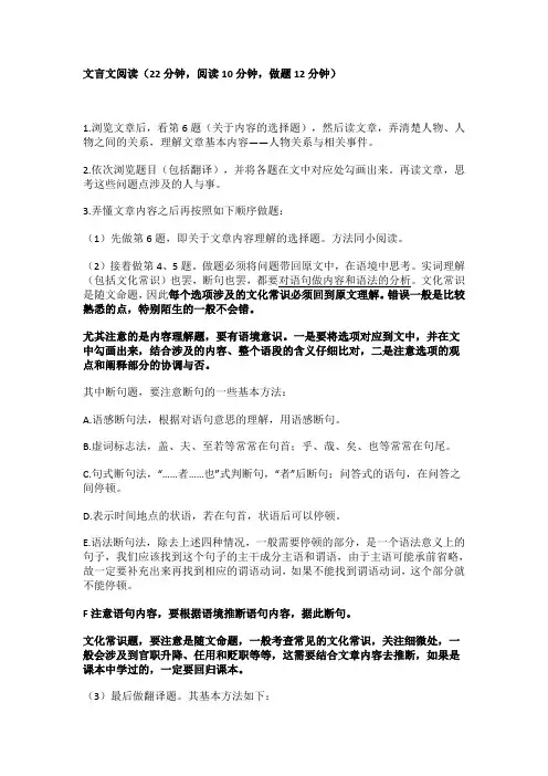 高考语文答题技巧-文言文阅读