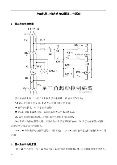 星三角启动接线图及工作原理