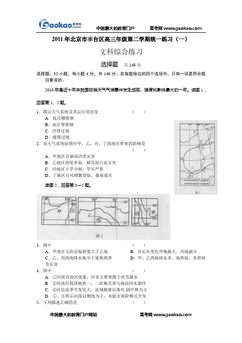北京市丰台区2011届高三下学期统一练习(一)文科综合试题