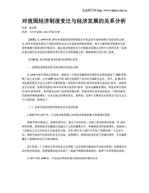 对我国经济制度变迁与经济发展的关系分析