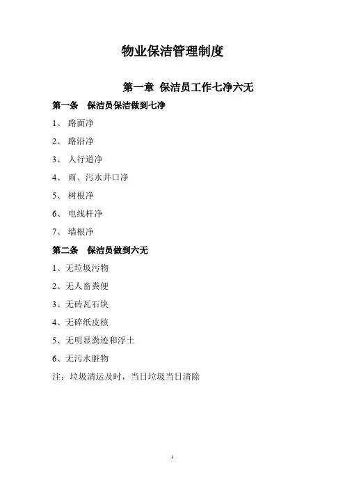 物业保洁管理制度