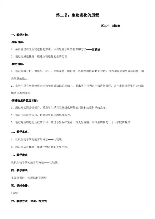 生物进化的历程教案 2