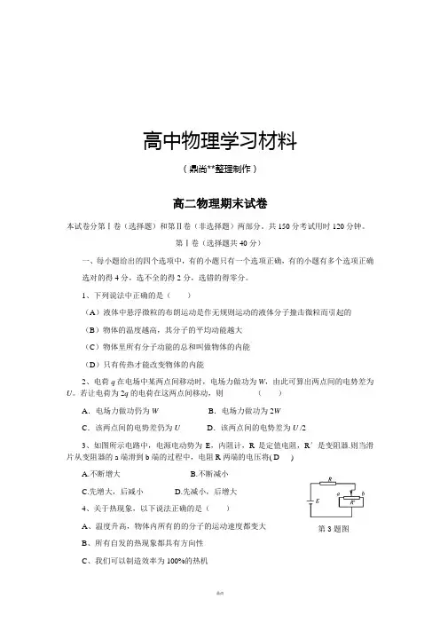 人教版高中物理选修3-1高二期末试卷.docx