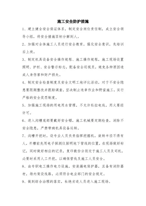 施工安全防护措施