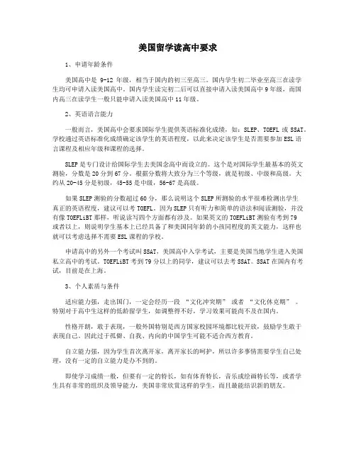 美国留学读高中要求