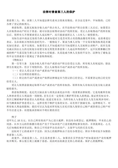 (完整版)善意第三人的理解