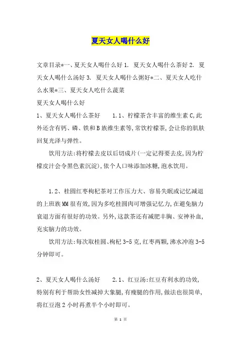 夏天女人喝什么好